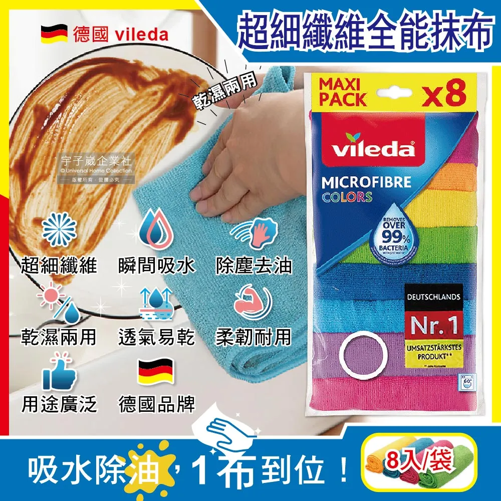 德國Vileda-廚房乾濕兩用去油污吸水抹布30x30cm彩色版8入/袋 價格比較,價格查詢,歷史價格詳細信息
