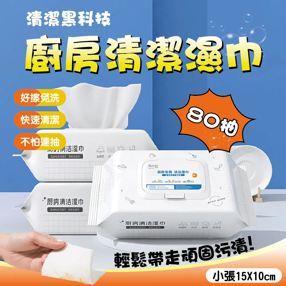 廚房清潔濕巾 12張/一包【小麥購物】24H出貨台灣現貨【S147】一次性抹布 紙巾 濕紙巾 去油 去汙 廚房紙巾 濕巾 歷史價格詳細信息