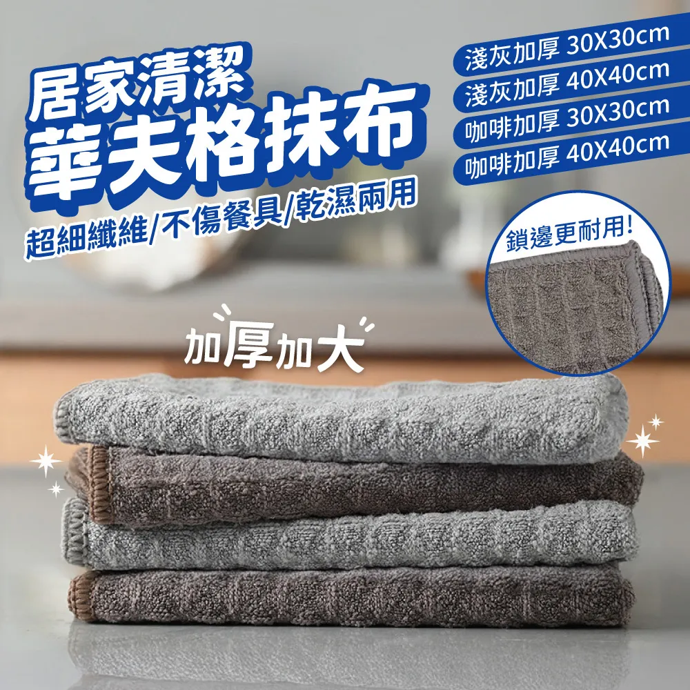 華夫格抹布廚房加厚不沾油洗碗巾洗碗布超強吸水不掉毛清潔毛巾~特價 歷史價格詳細信息