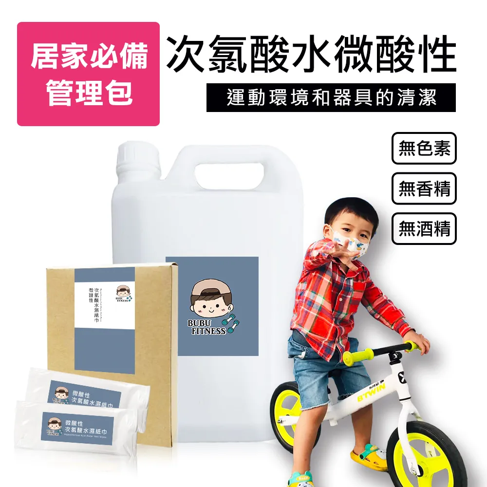 BUBUFITNESS-運動用次氯酸水居家必備管理包-次氯酸水濕紙巾+補充瓶 歷史價格詳細信息