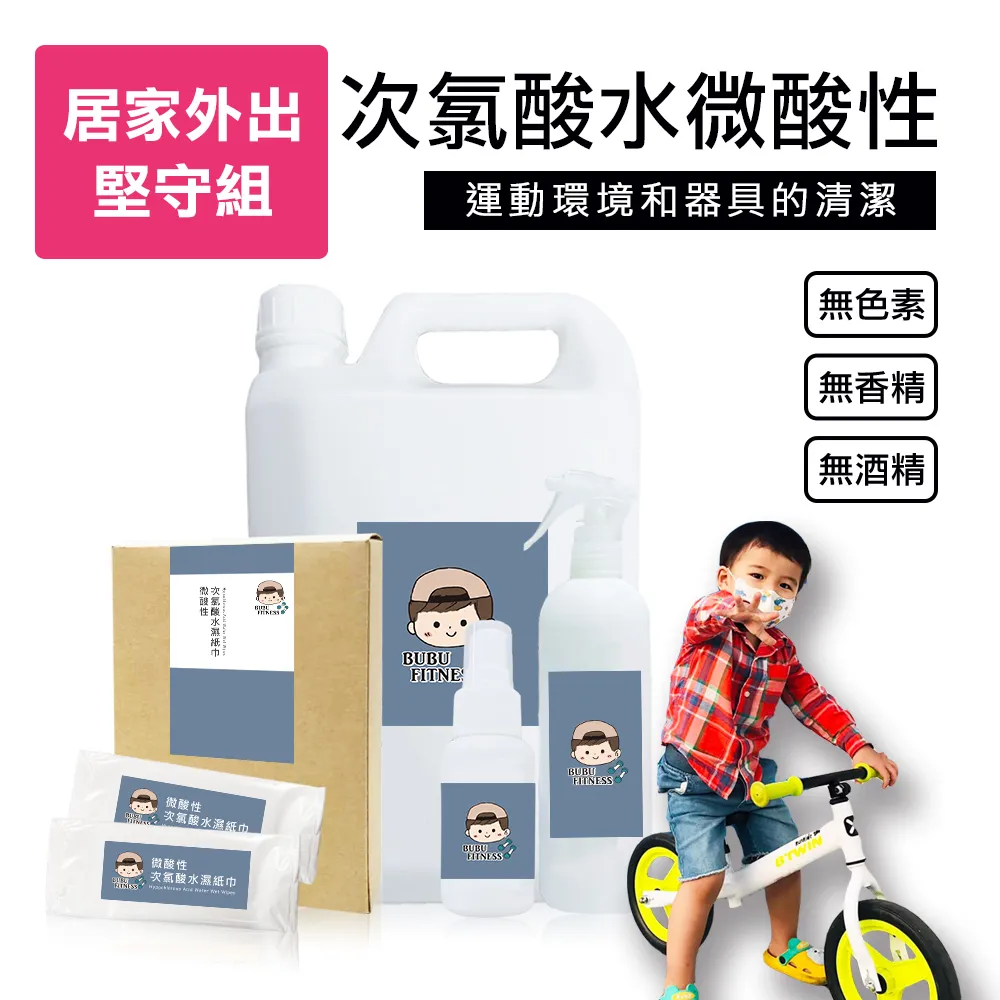 BUBUFITNESS-運動用次氯酸水清潔堅守組-次氯酸水濕紙巾+運動面面俱到組 歷史價格詳細信息