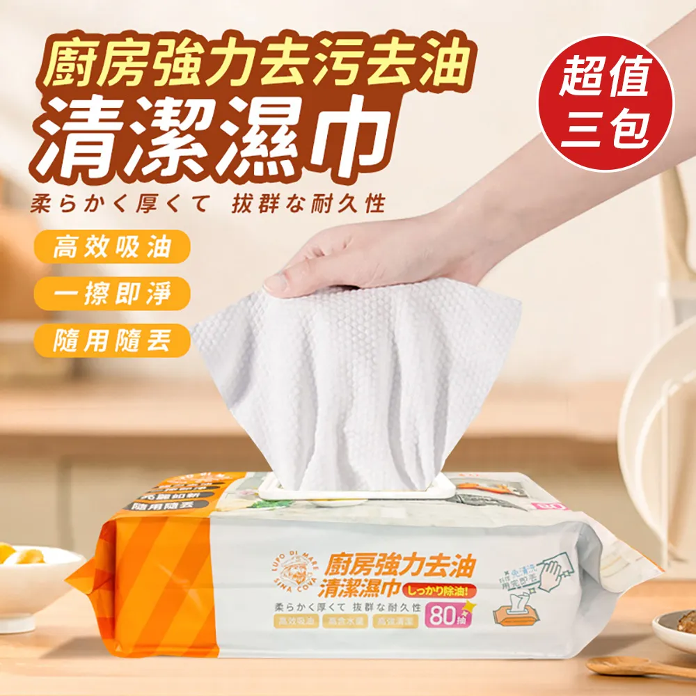 強力去油去污廚房專用清潔濕巾 (超值4入)去汙濕巾 清潔巾 去油污濕紙巾 80抽/包 N1305-1 現貨 廠商直送 歷史價格詳細信息