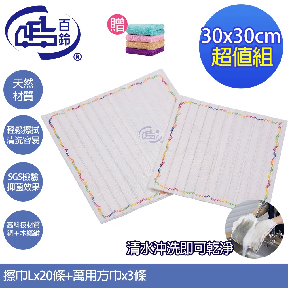 【百鈴】髒會滅銅纖維抑菌去汙免洗劑擦巾S號20條(豪華組) 歷史價格詳細信息