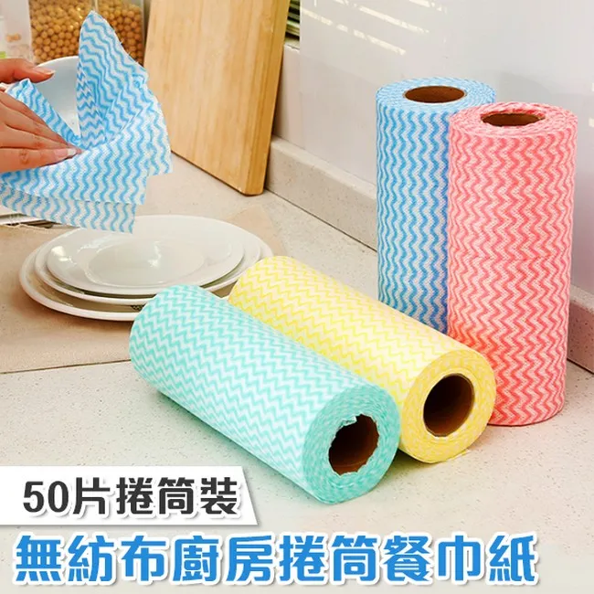 拋棄式抹布 廚房紙巾  無紡布 50抽/入 顏色隨機   3入 歷史價格詳細信息