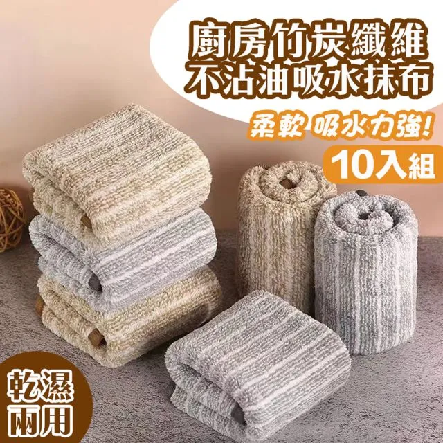 竹炭纖維抹布廚房保潔不沾油去污加厚洗碗巾吸水不掉毛無痕無水漬~特價 歷史價格詳細信息