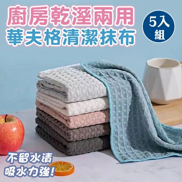華夫格抹布廚房加厚不沾油洗碗巾洗碗布超強吸水不掉毛清潔毛巾~特價 歷史價格詳細信息
