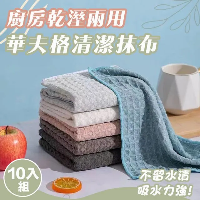 華夫格抹布廚房加厚不沾油洗碗巾洗碗布超強吸水不掉毛清潔毛巾~特價 歷史價格詳細信息