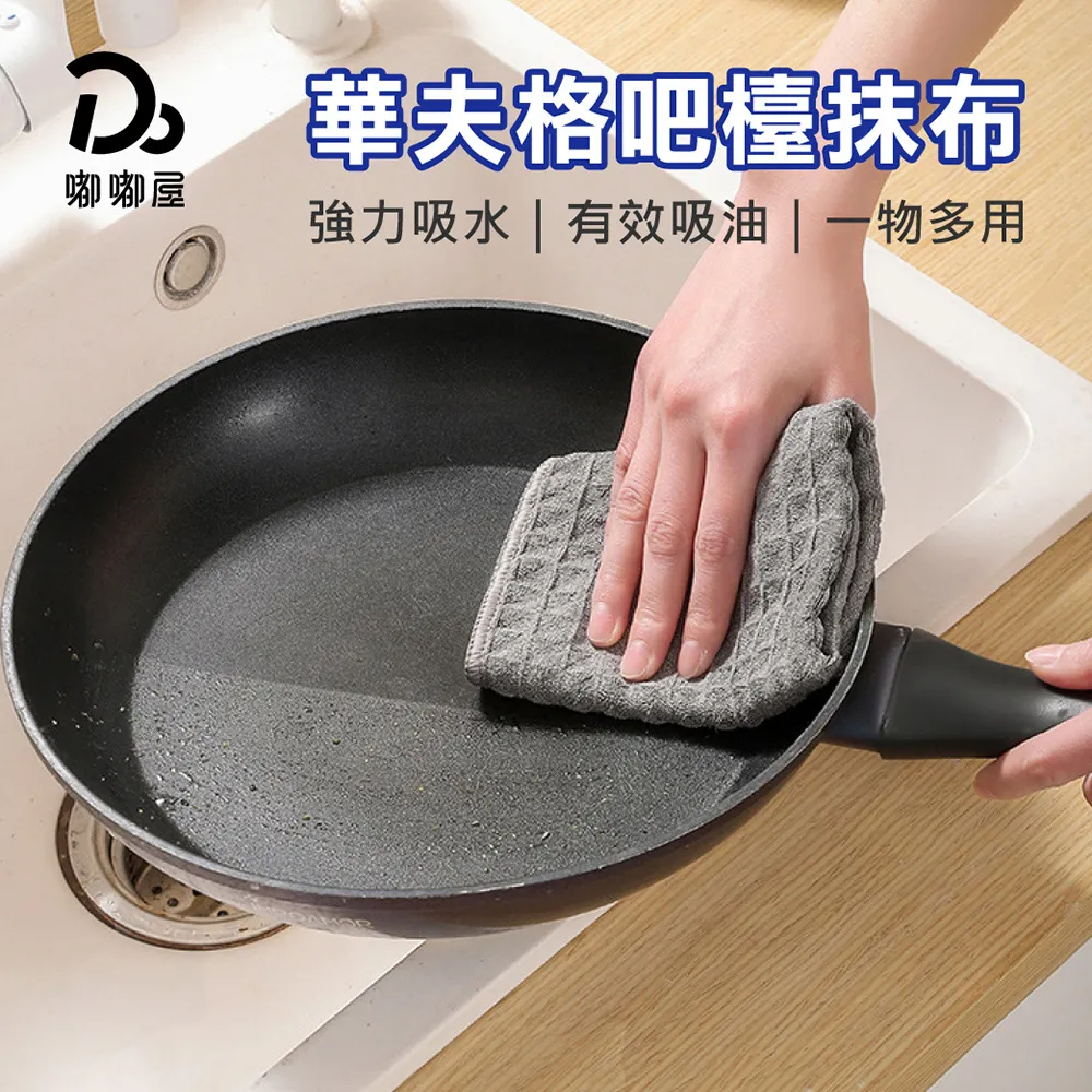 華夫格抹布廚房加厚不沾油洗碗巾洗碗布超強吸水不掉毛清潔毛巾~特價 歷史價格詳細信息