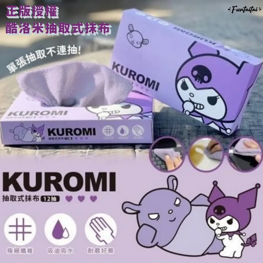 酷洛米抽取式抹布-好朋友款 12抽/盒 價格比較,價格查詢,歷史價格詳細信息