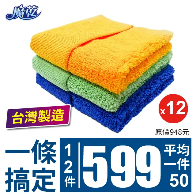 魔乾 兩用擦拭布32x30cm(1入) 顏色隨機出貨 Microfiber【小三美日】 DS008077 歷史價格詳細信息