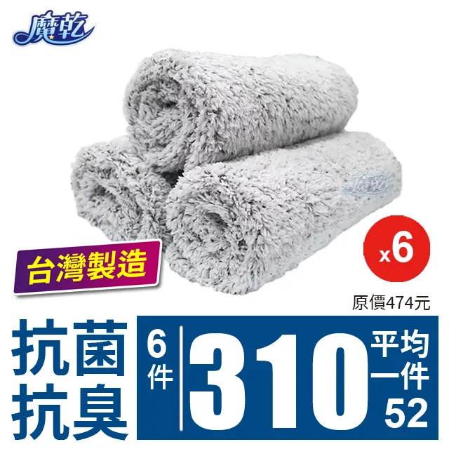 魔乾 竹炭擦拭布 3入(32X30cm) 台灣製造 歷史價格詳細信息
