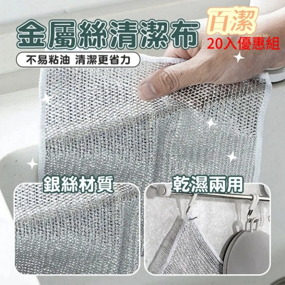 銀絲抹布 鋼絲抹布 清潔抹布 神奇抹布 鋼絲球抹布 乾溼兩用抹布 廚房抺布 洗碗布 廚房必備 歷史價格詳細信息