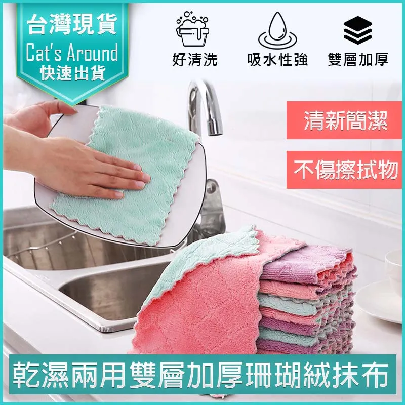 珊瑚絨抹布【10條入】強力吸水百潔布 親膚手帕 澡巾 口水巾 毛巾 25*25cm 歷史價格詳細信息