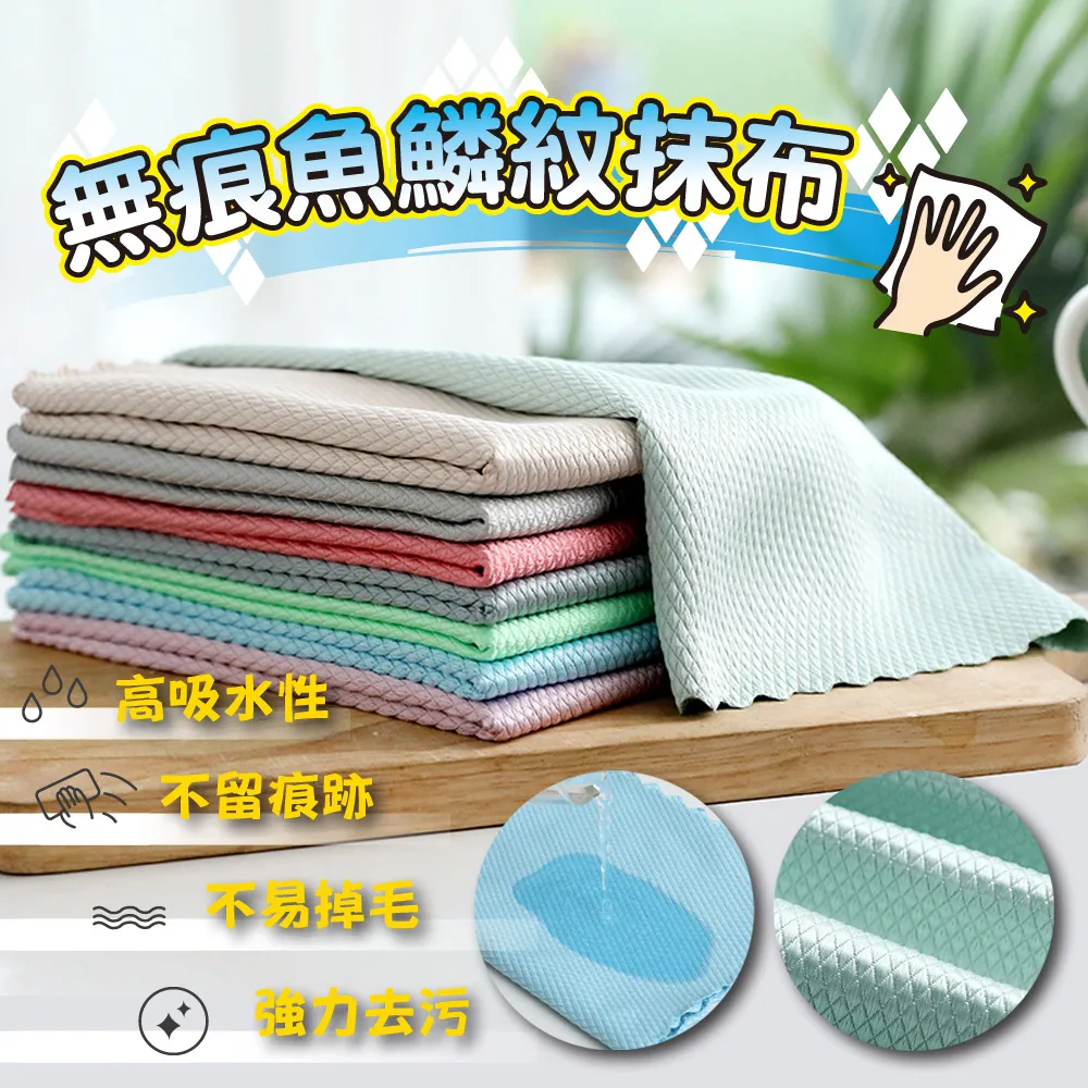 魚鱗抹布25*25CMcm擦玻璃布拋光不留痕吸水吸油加厚擦拭不掉毛 廚房洗碗巾清潔抹布汽車毛巾抹布 歷史價格詳細信息