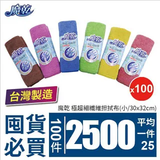 魔乾 極超細纖微 擦拭布 12入(30*32cm) 台灣製造 歷史價格詳細信息