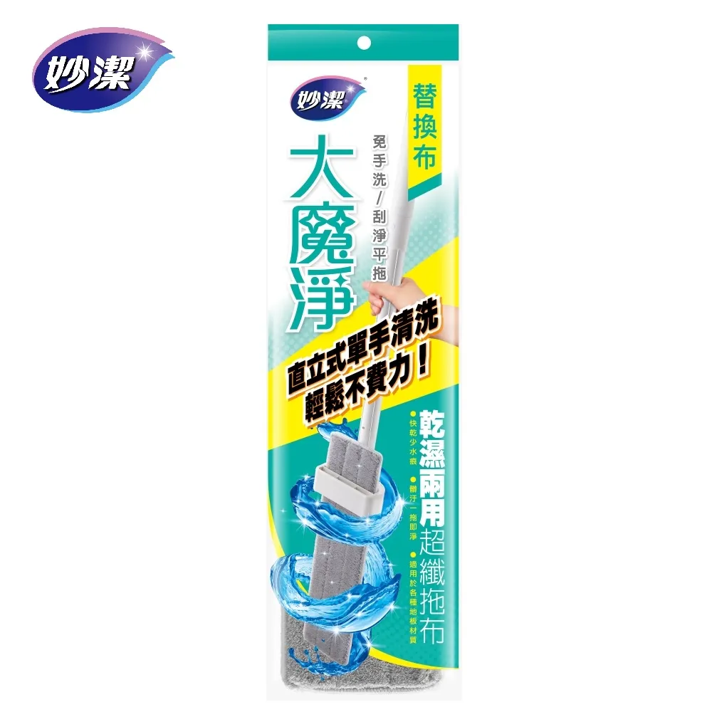 妙潔 免手洗刮淨平拖 替換布 歷史價格詳細信息