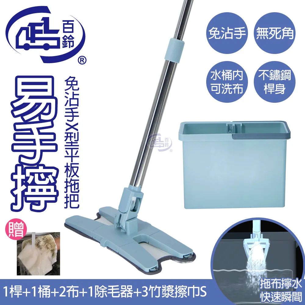 【百鈴】易手擰免沾手X型平板拖把2桿2桶2刷4布(加竹漿去油擦巾S號6條) 歷史價格詳細信息