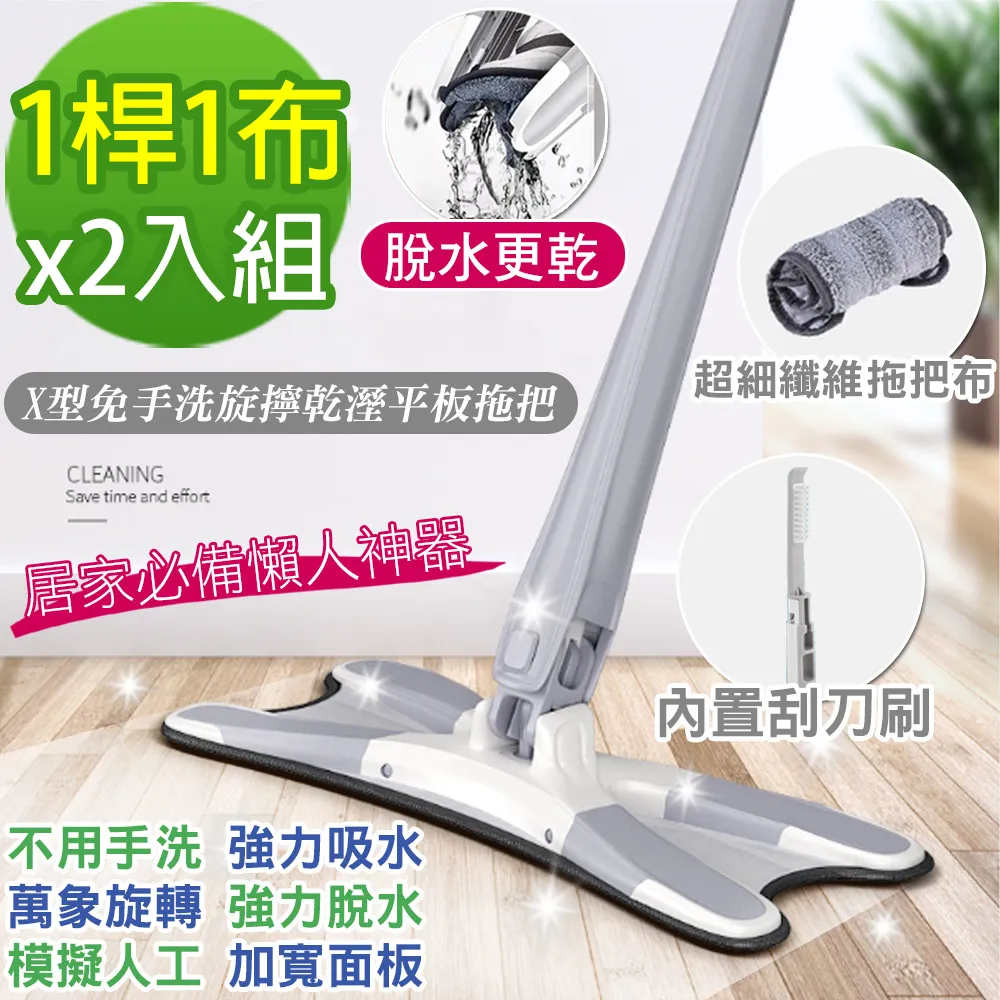 免手洗旋擰平板拖把【1桿1布】(除塵吸水/360°旋轉) 懶人拖把 旋轉拖把 乾溼拖把 歷史價格詳細信息