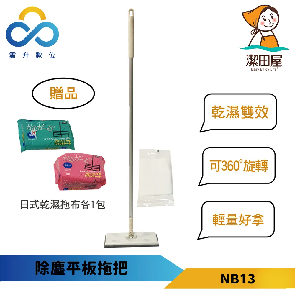 【潔田屋】台灣製省力高潔淨鋁合金伸縮毛巾平板拖把 歷史價格詳細信息