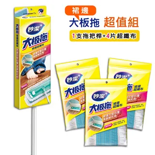 《妙潔》大板拖-裙邊超纖 / 替換布 歷史價格詳細信息