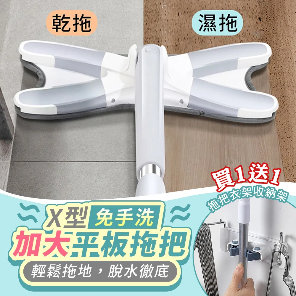 （買1送1）X型免手洗加大平板拖把x1（加贈 乾濕兩用矽膠旋轉伸縮掃把x1） 歷史價格詳細信息