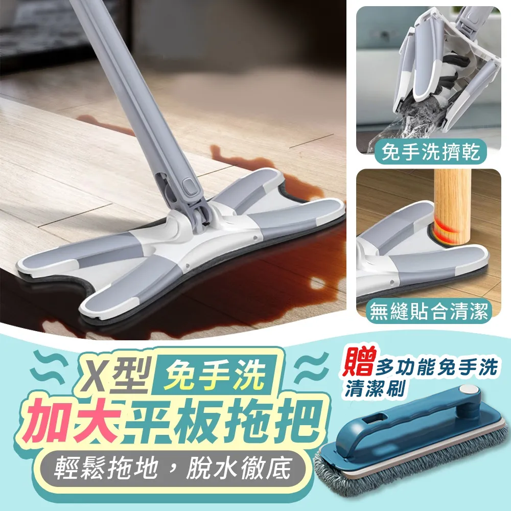 （買1送1）X型免手洗加大平板拖把x1（加贈 乾濕兩用矽膠旋轉伸縮掃把x1） 歷史價格詳細信息