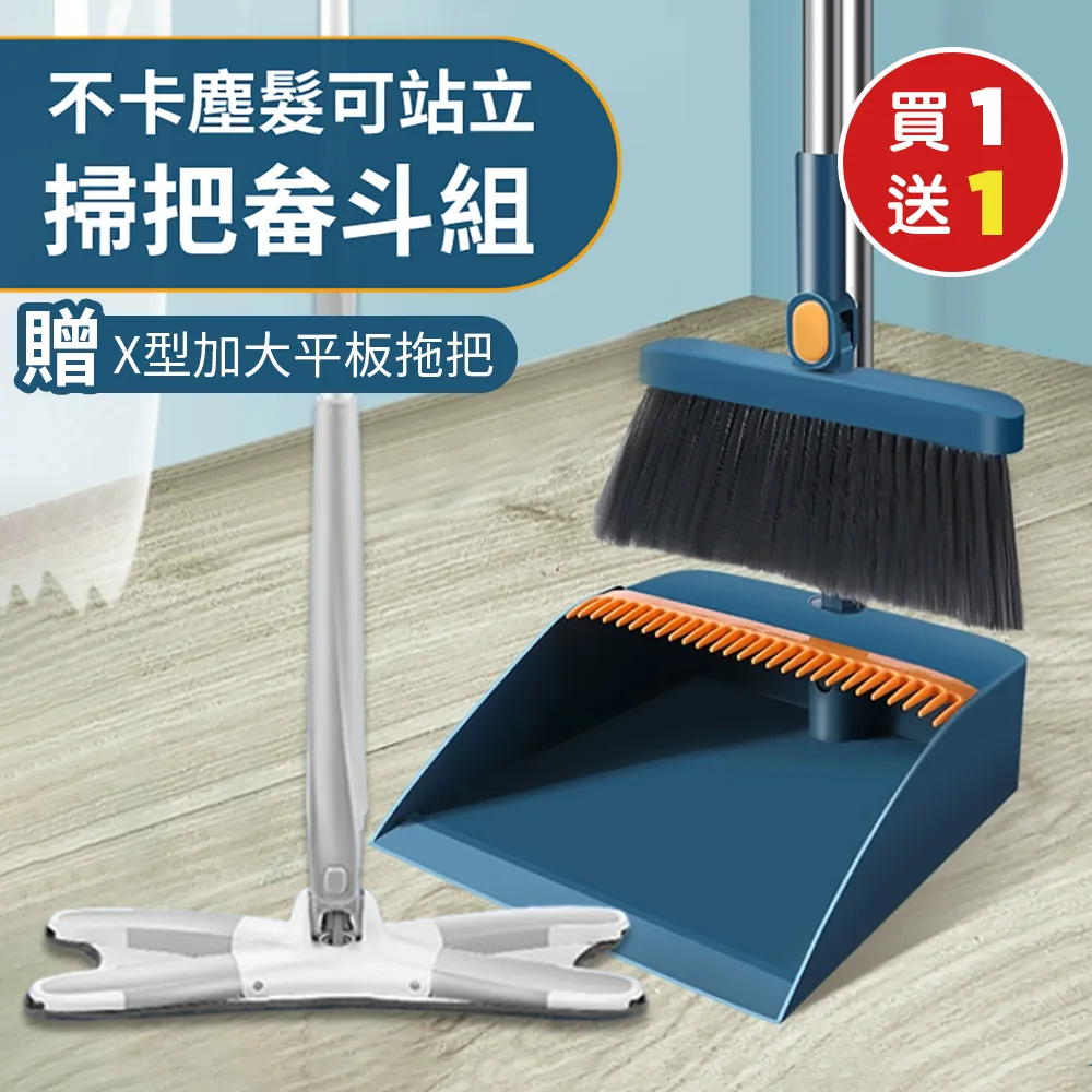 站立式掃把組 掃把+畚斗【兩件組】 歷史價格詳細信息