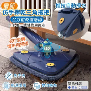 【家適帝】最新仿手擰乾三角拖把全方位乾濕兩用 價格比較,價格查詢,歷史價格詳細信息