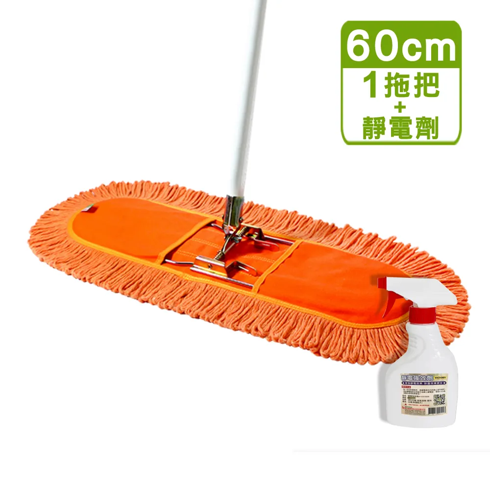 【VICTORY】業務用靜電拖把組45cm(1拖1布) 歷史價格詳細信息