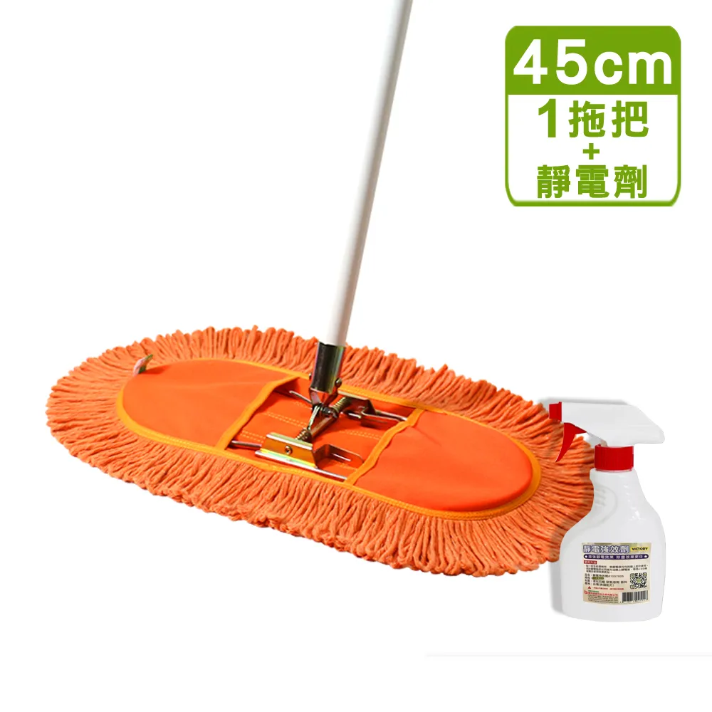 【VICTORY】業務用靜電拖把組45cm(1拖1布) 歷史價格詳細信息