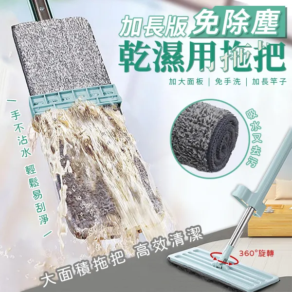 加長版免除塵乾濕用拖把 掃除用具 清潔 拖把 平板拖把 乾濕分離 免手洗 NA2501-1 現貨 廠商直送 歷史價格詳細信息