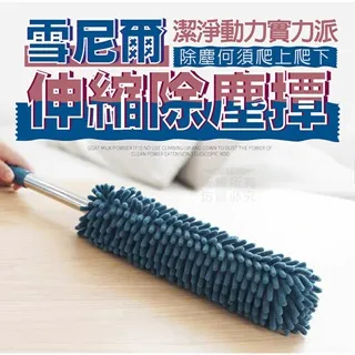 【除塵撢 】雪尼爾伸縮 除塵撢子 清潔用品 絨毛 灰塵刷 鍵盤刷 鍵盤清潔 車用 乾濕兩用 廚房清潔 歷史價格詳細信息