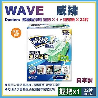 WAVE 威拂除塵魔撢組合(1握把+32片補充紙)-吉兒好市多COSTCO代購 歷史價格詳細信息