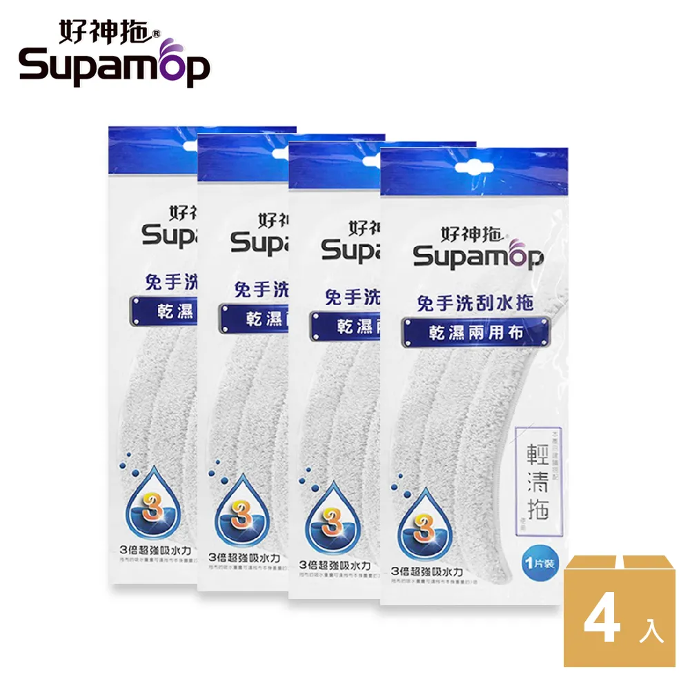 好神拖 輕清拖平板拖把免手洗乾溼兩用刮水拖(1桶1拖2布) 歷史價格詳細信息