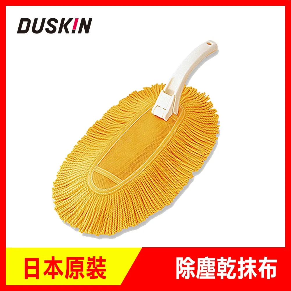【DUSKIN】除塵超值組(一桿二布)+防靜電撢子超值組(一桿二撢) 歷史價格詳細信息