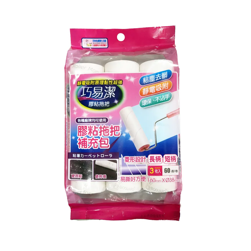 【百特兔】巧易潔長/短柄膠粘拖把_補充包3入【PT-CH7379】 除塵 黏塵 黏毛 棉被 衣物 車用 歷史價格詳細信息