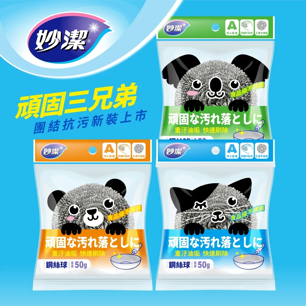 妙潔鋼絲球、菜瓜布系列 3包任選 歷史價格詳細信息