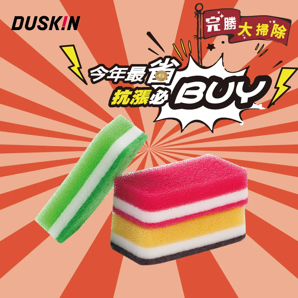 買一送一 【日本DUSKIN】立可擦(1包3小塊，2包共6塊) 歷史價格詳細信息