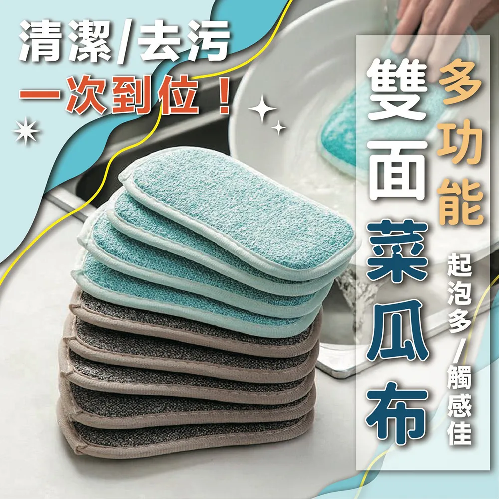雙面菜瓜布10入 洗碗刷 洗鍋刷 清潔去污 起泡海綿 雙面海綿刷 歷史價格詳細信息