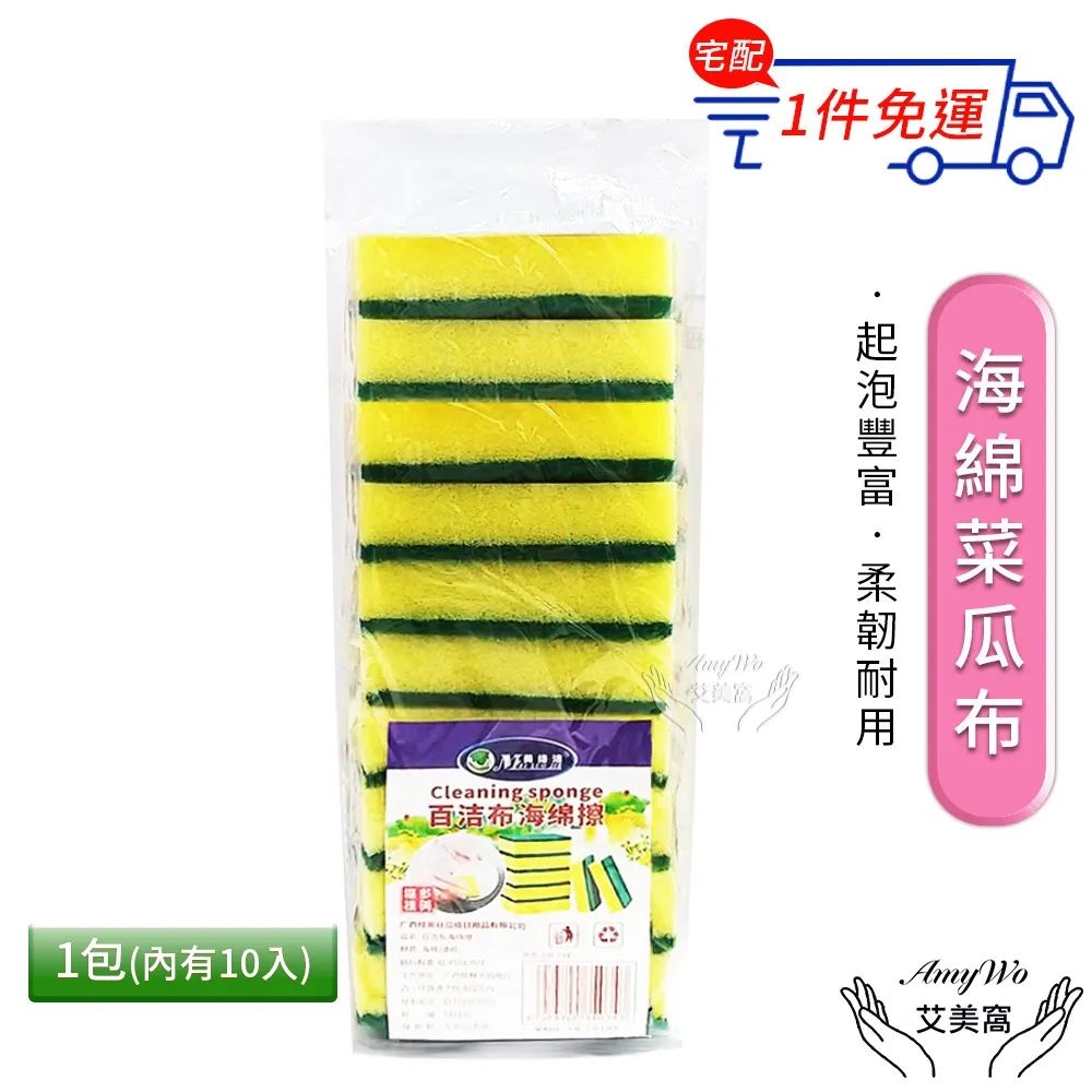雙面菜瓜布10入 洗碗刷 洗鍋刷 清潔去污 起泡海綿 雙面海綿刷 歷史價格詳細信息