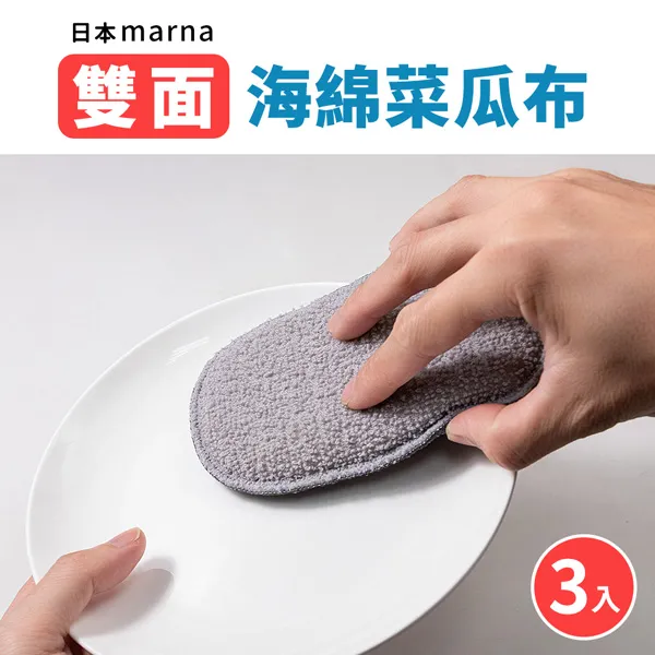 【MARNA】日本製雙面海綿菜瓜布-灰色(3入組) 價格比較,價格查詢,歷史價格詳細信息