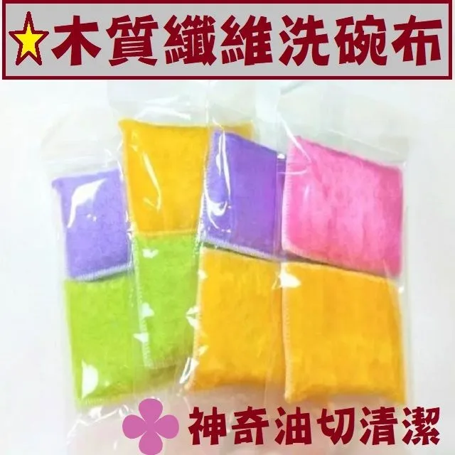 木質纖維洗碗布 一組10入 超細纖維雙面吸水抹布 不沾油抺布 菜瓜布 擦拭布巾 神奇油切清潔布 歷史價格詳細信息