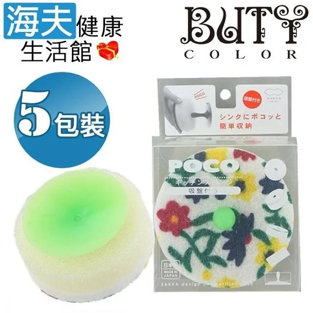 日本製POCO易起泡去汙三層海綿菜瓜布(附吸盤)+贈補充包-黃 歷史價格詳細信息