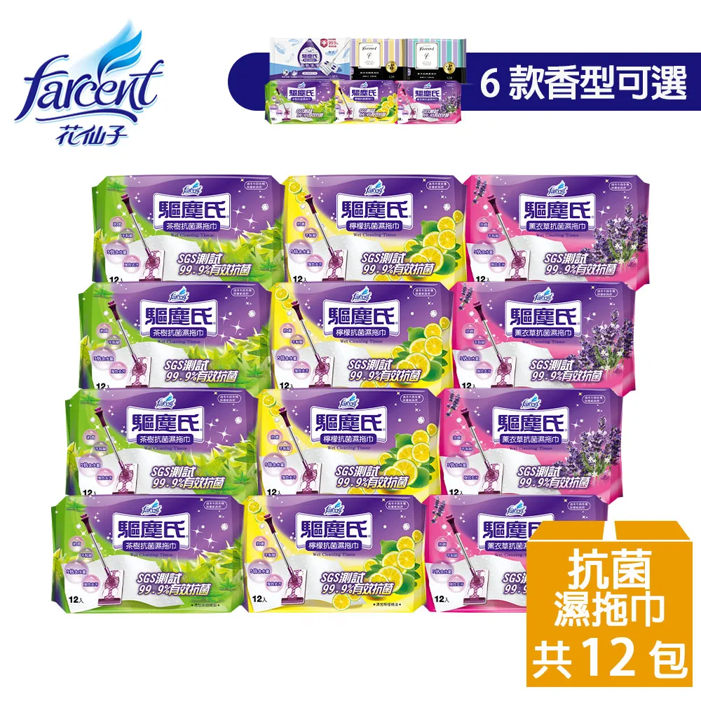 驅塵氏抗菌濕拖巾12張-無香 歷史價格詳細信息