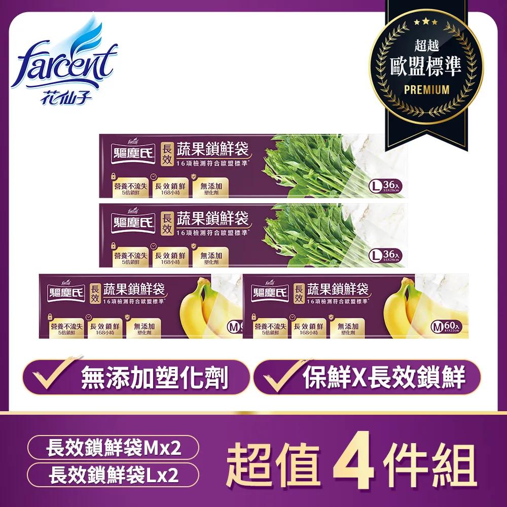 【驅塵氏】長效蔬果鎖鮮袋L+雙軌密封夾鏈袋(M+L)3入組 歷史價格詳細信息