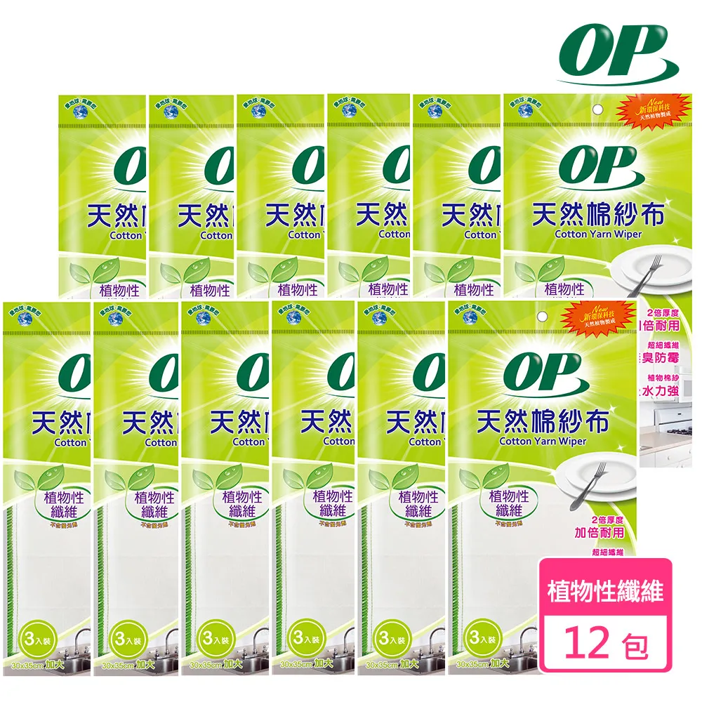 OP 棉紗布(3入/包)[大買家] 歷史價格詳細信息