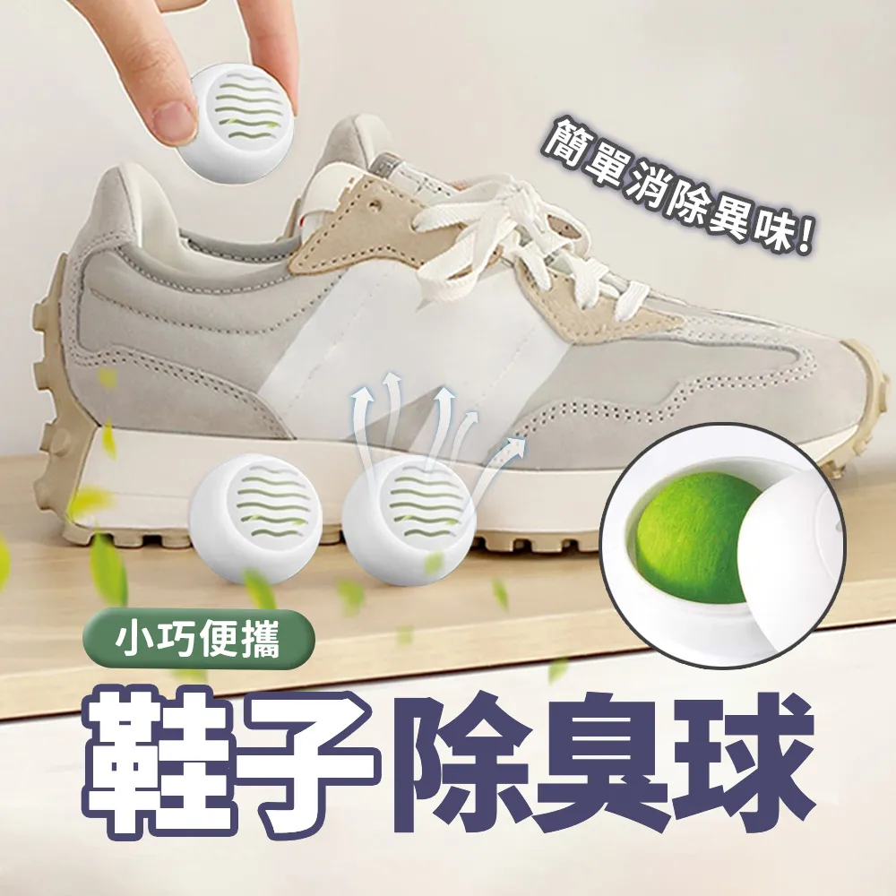 鞋子除臭球 鞋子除臭劑 除臭顆粒 除臭球 鞋子除臭 除臭鞋球 除鞋臭 除臭 芳香 去味 薰香球 鞋除臭【HGJ1202】 歷史價格詳細信息