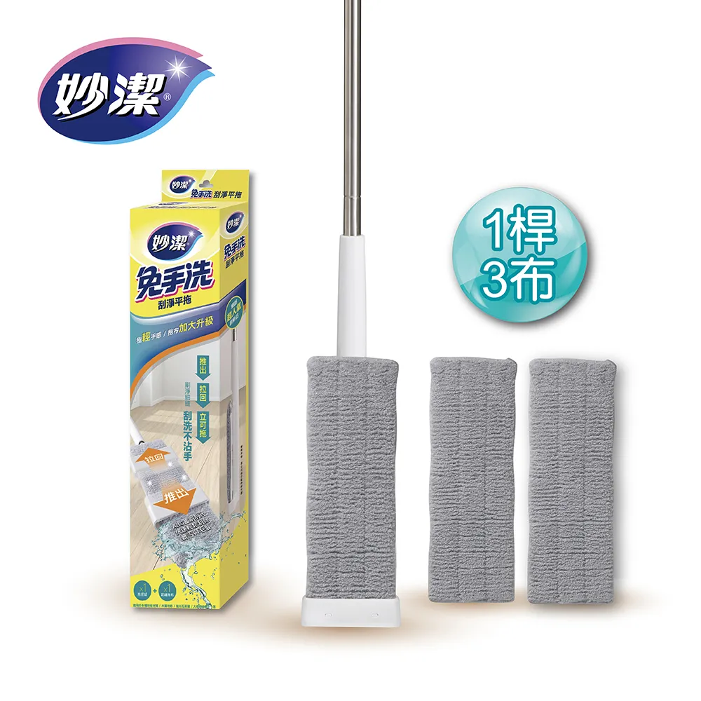 妙潔 免手洗刮淨平拖 替換布 歷史價格詳細信息