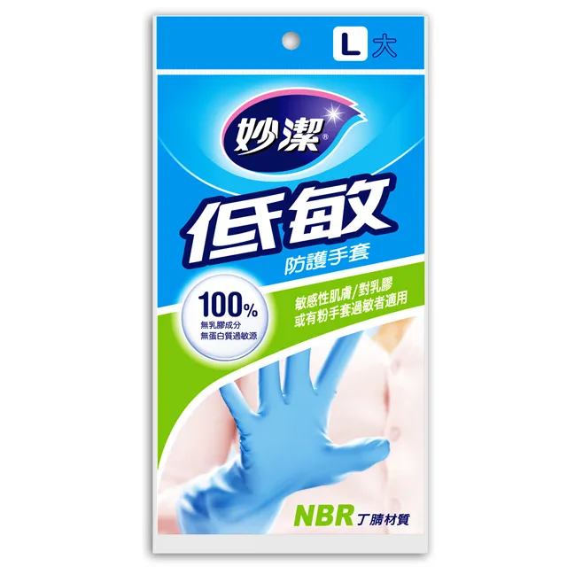 【妙潔 低敏防護手套】 抗敏感 無粉不過敏 防水防油  100%無乳膠成分【AB1323】 歷史價格詳細信息
