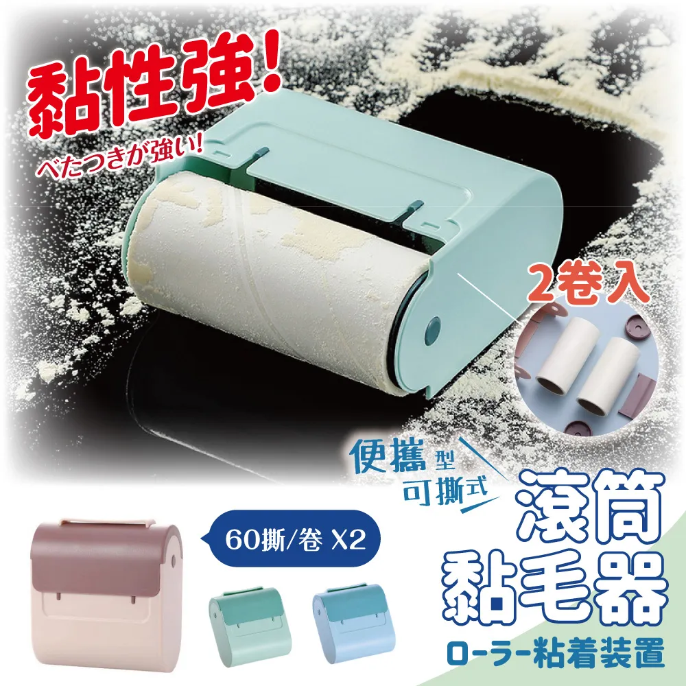 可撕式滾筒式黏毛器一捲90張+3入補充包 歷史價格詳細信息